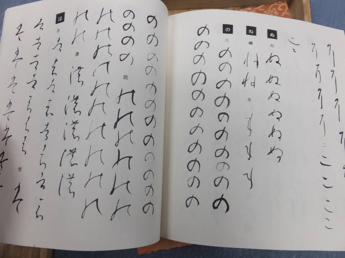 伝小野道風筆！継色紙！豪華原色複製！桐箱入り！ 検田中親美高野切