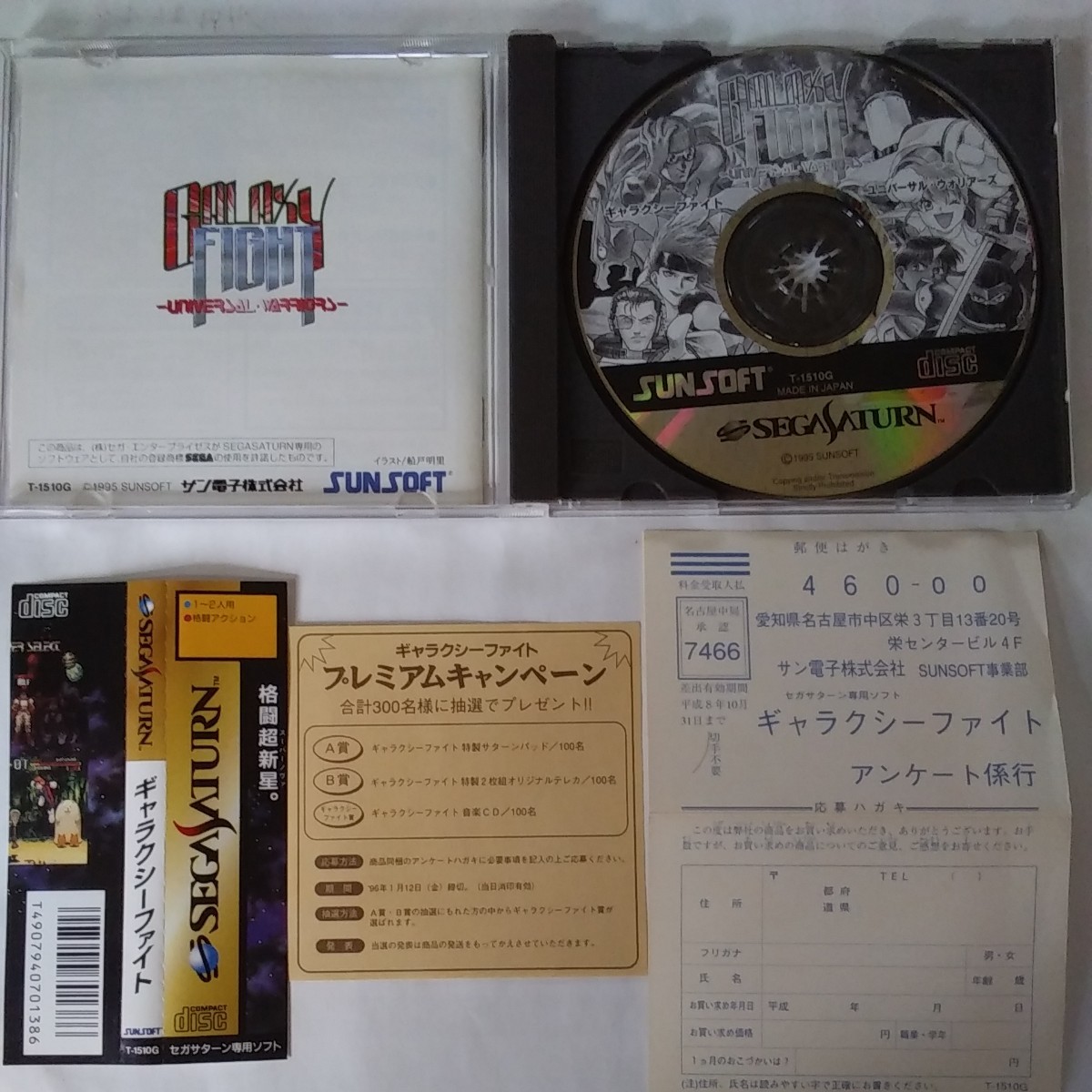 ギャラクシーファイト　ユニバーサルウォーリアーズ　 セガサターン 　SUNSOFT 　中古ソフト