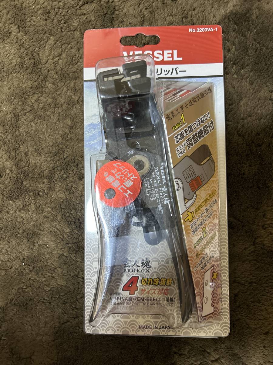 新品未開封 ベッセル VA線ストリッパー No.3200VA-1(VVF/EM-EEF用) 