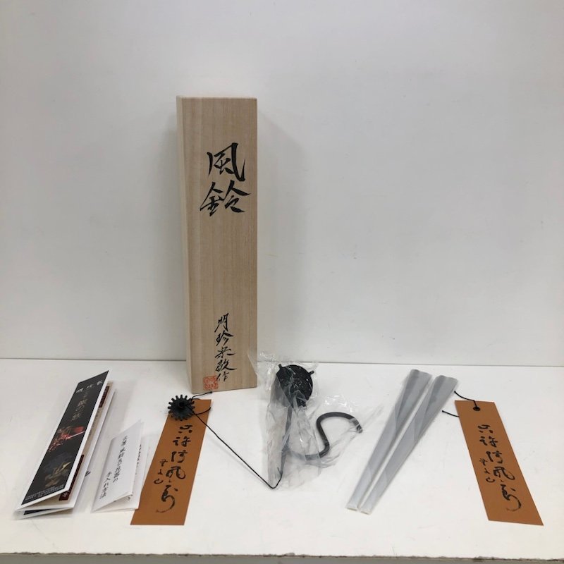 火箸風鈴　明珍宗理作 Amazon.co.jp: 明珍火箸風鈴 第52代明珍宗理作 : ホーム＆キッチン