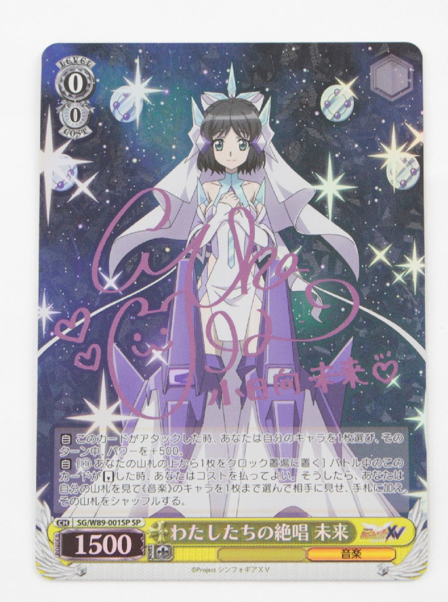 中古・現状品】WS 戦姫絶唱シンフォギア わたしたちの絶唱 未来 SG/W89