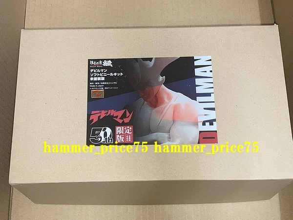 造形工房密林 デビルマン ソフトビニールキット 未塗装 限定版 悪魔的