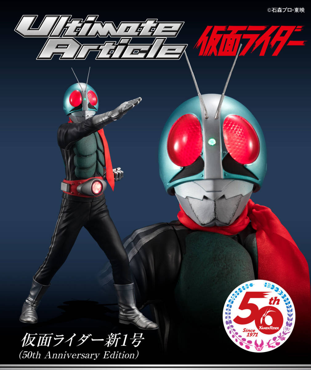 新品未開封 Ultimate Article 仮面ライダー新1号 （50th Anniversary  