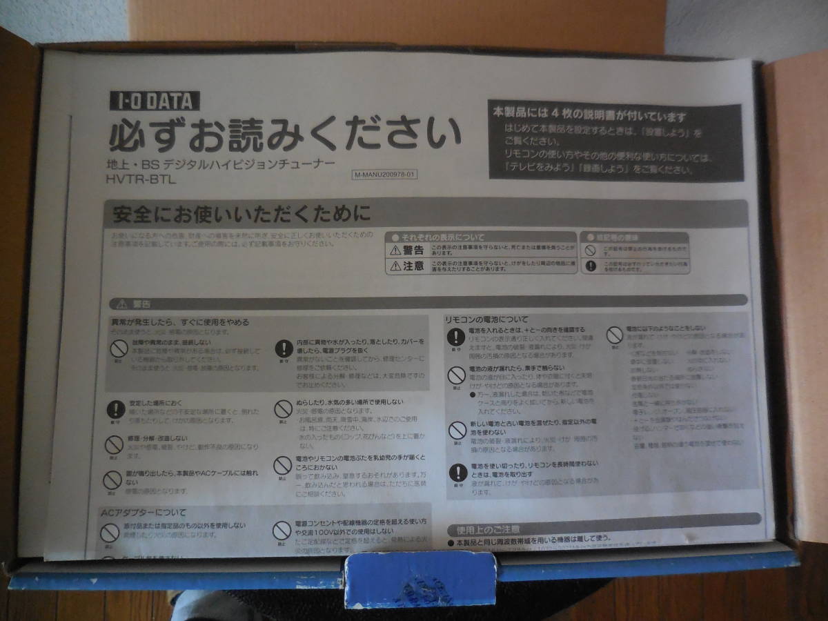 I-O DATA HVTR-BTL 地上・BSデジタル ハイビジョンチューナー 動作品