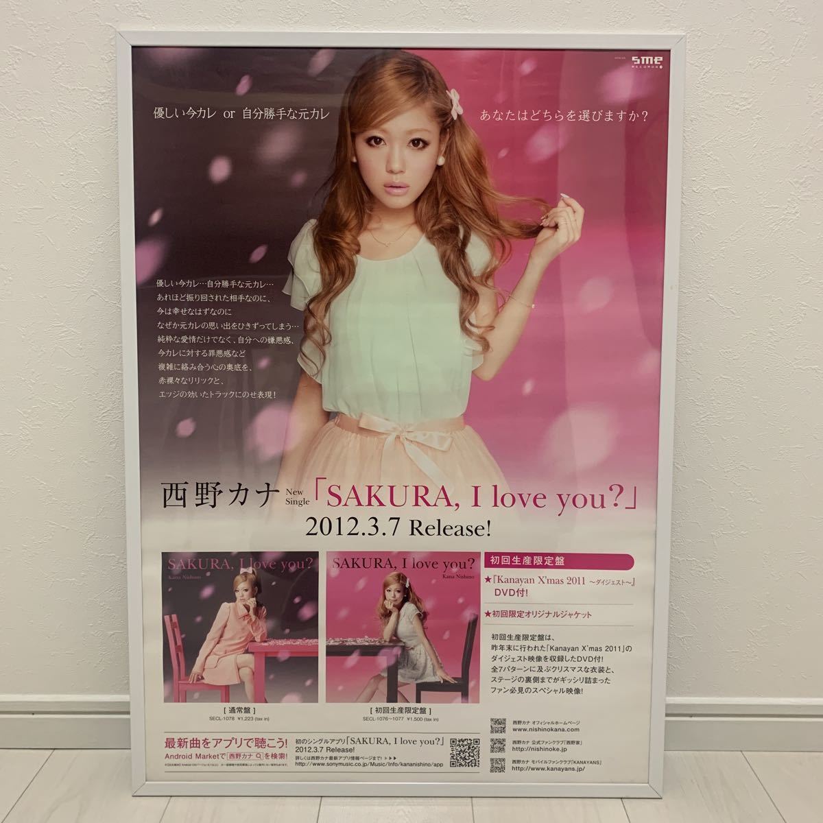 love 西野カナ I - SAKURA, 非売品販促用ポスター『SAKURA,I メルカリ