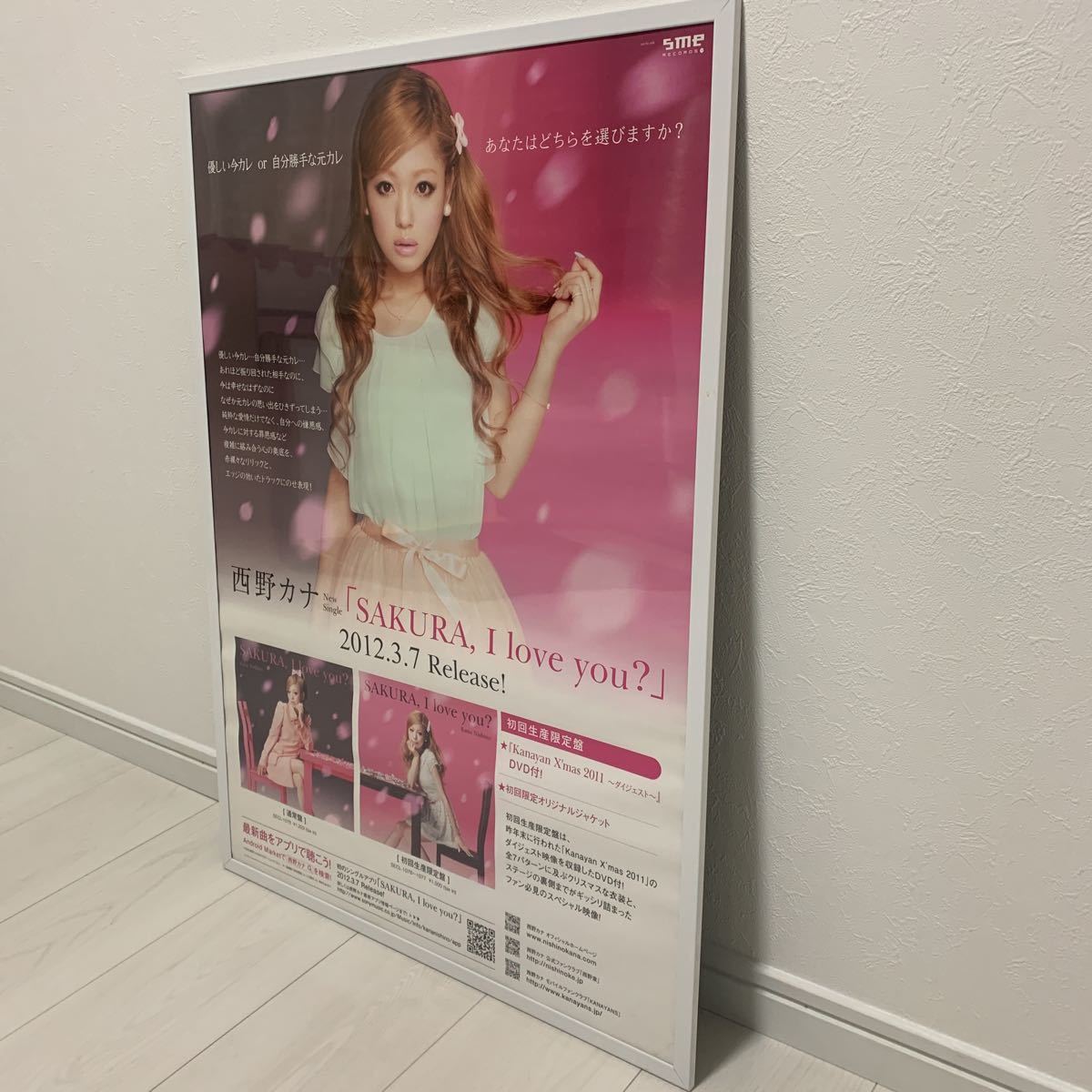 西野カナ アイラブユー 告知ポスター 非売品B2サイズ 【公式通販】