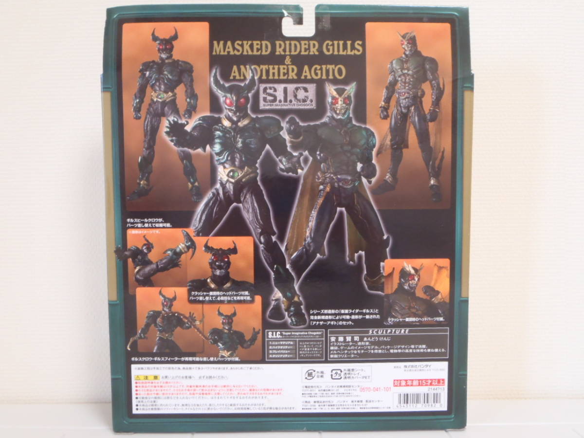 未開封 バンダイ S.I.C. VOL.63 仮面ライダーギルス&アナザーアギト 