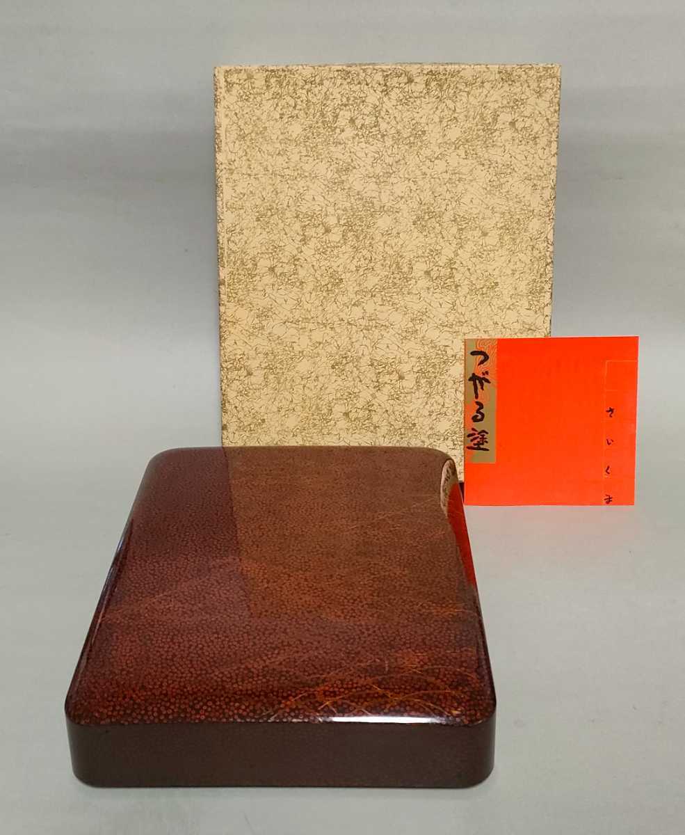 伝統工芸 津軽塗 七々子塗 鳴子文 硯箱 津軽塗 硯箱 | K576 七々子塗