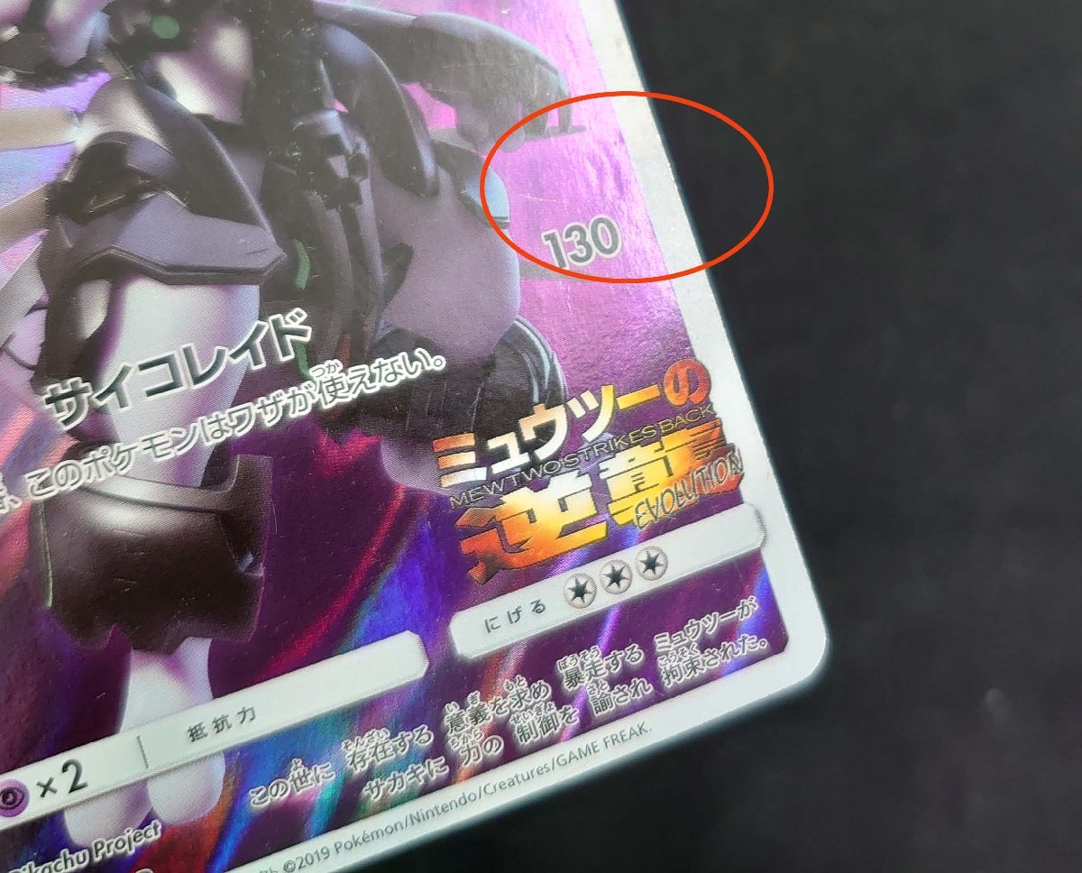 ポケモンカード】 アーマードミュウツー HP120 ミュウツーの逆襲 映画 
