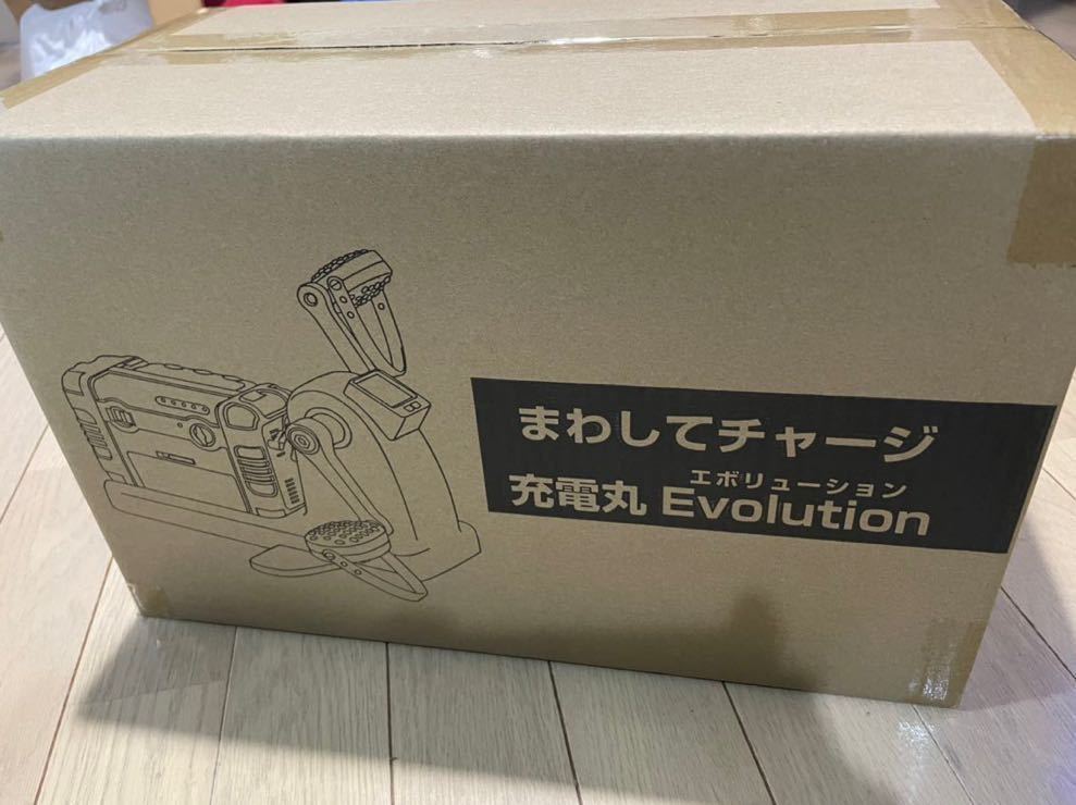 まわしてチャージ充電丸 Evolution【ペダル式ポータブル電源】 ペダル式ポータブル電源 まわしてチャージ充電丸Evolution(蓄電池