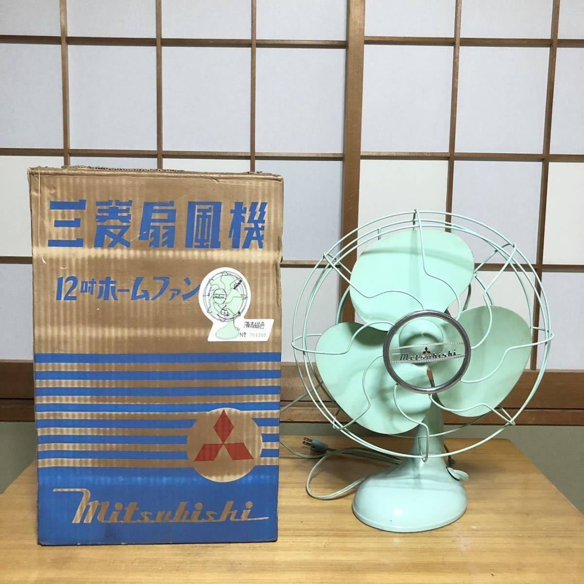  b21/三菱 レトロ扇風機 /昭和レトロ /薄青磁色/実働品/元箱有り/現状渡し(扇風機)｜売買されたオークション情報、yahooの商品情報をアーカイブ公開 - オークファン 扇風機