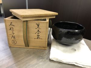黒茶碗 大のYahoo!オークション(旧ヤフオク!)の相場・価格を見る 