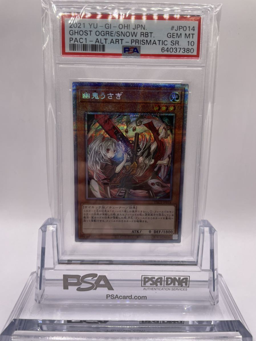 PSA10 幽鬼うさぎ プリズマティックシークレット PAC1-JP014 鑑定品