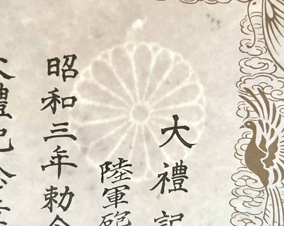 古備前　古物商の父が残したもの。 ○古文書○『大礼記念章之証』1枚 昭和天皇 昭和3年 賞勲局○戦前 古書