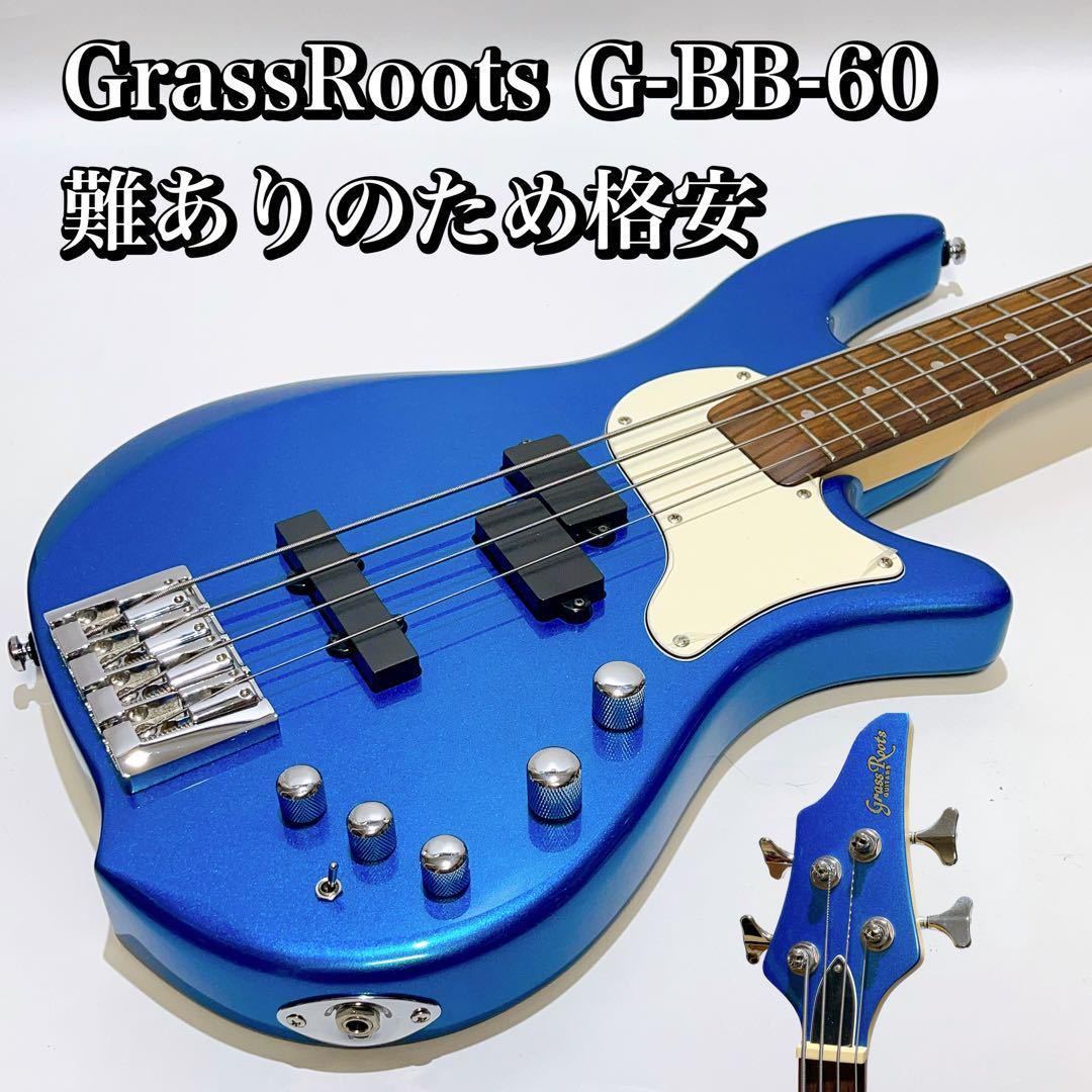 難有り GrassRoots G-BB-60 アクティブ3バンドイコライザー搭載 G-BB