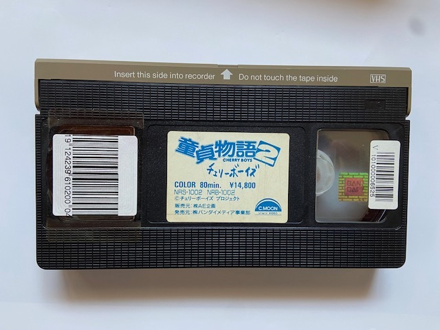 VHSビデオ 童貞物語2 チェリーボーイズ（劇場公開作品）宝生桜子