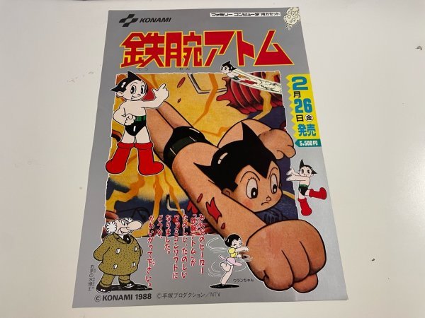 レトロゲーム 販促 チラシ ポスター フライヤー など 任天堂 