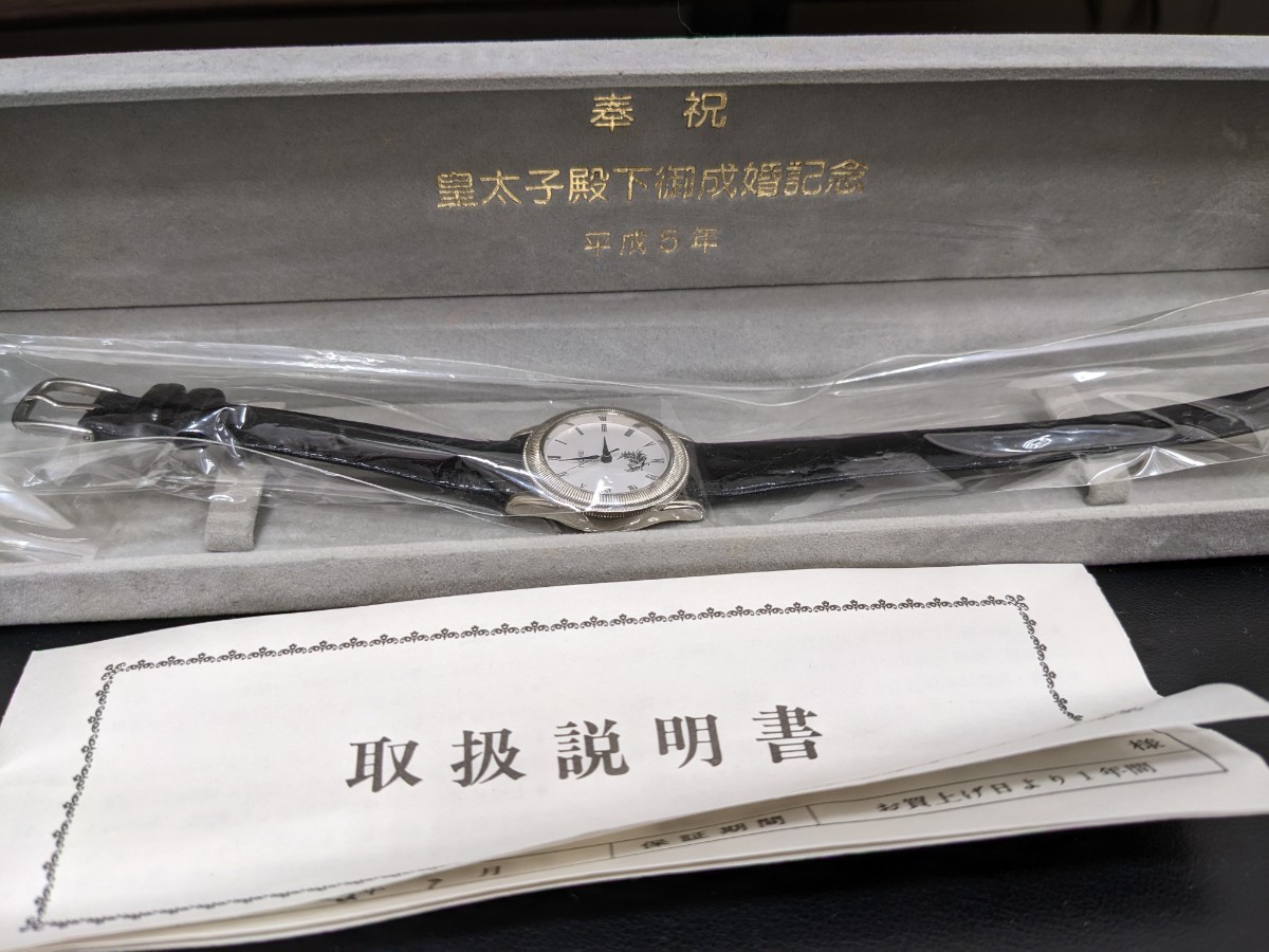 NICHIBI 腕時計 SILVER925 【奉祝 皇太子殿下 御成婚記念】 電池交換 