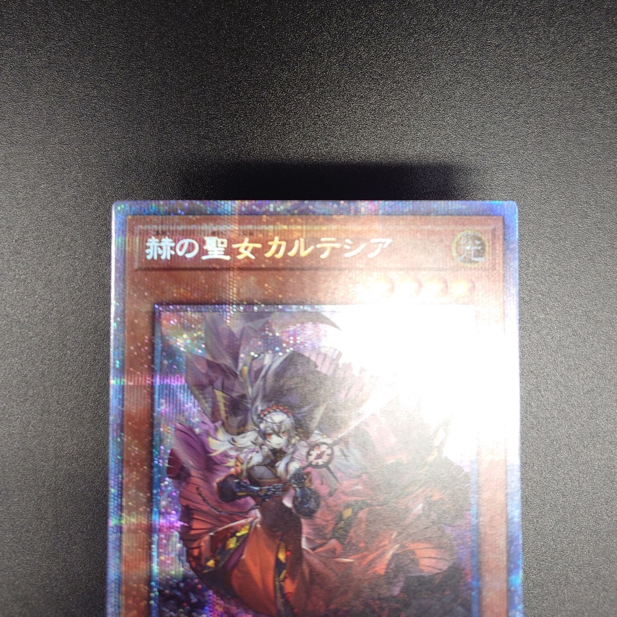 ARS10赫の聖女カルテシア プリズマティックシークレットレア