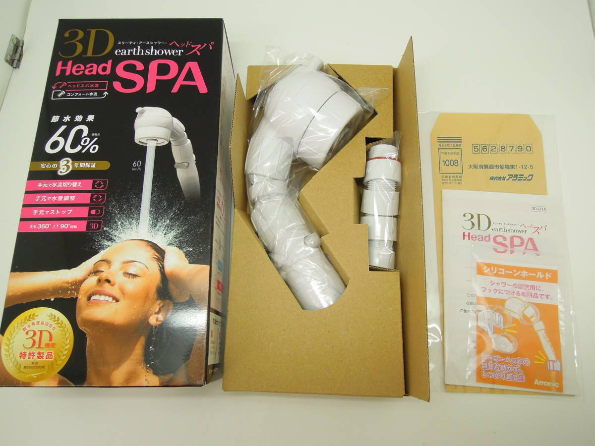 39585 ★ Arromic アラミック 3D earthshower HeadSPA ヘッドスパ 3D-B1A ★ 未使用