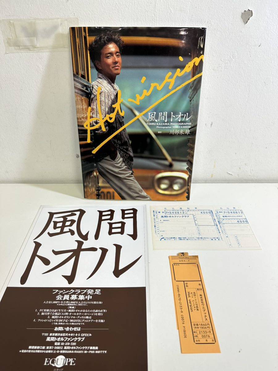 風間トオル 写真集 Hot version ワニブックス 1990年 D2 の入札履歴 