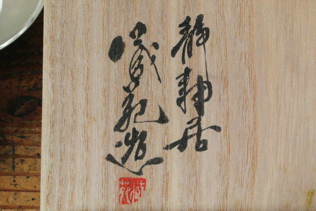 煎茶道具 静寿居 辻井蔵苑 純錫桃托子 茶托 五客 共箱 在銘 金属工芸