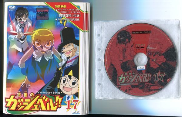 ●A1828 R中古DVD「金色のガッシュベル!!」全17巻【一部ヒビ有】ケース無　 レンタル落ち