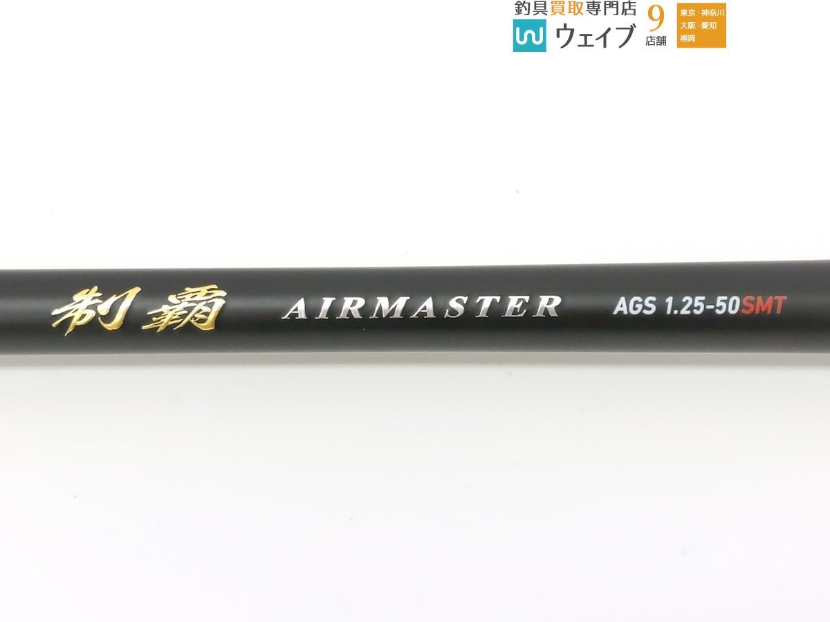 ダイワ 制覇 エアマスター AGS 1.25-50 SMT【新品】 AGS ダイワ エア