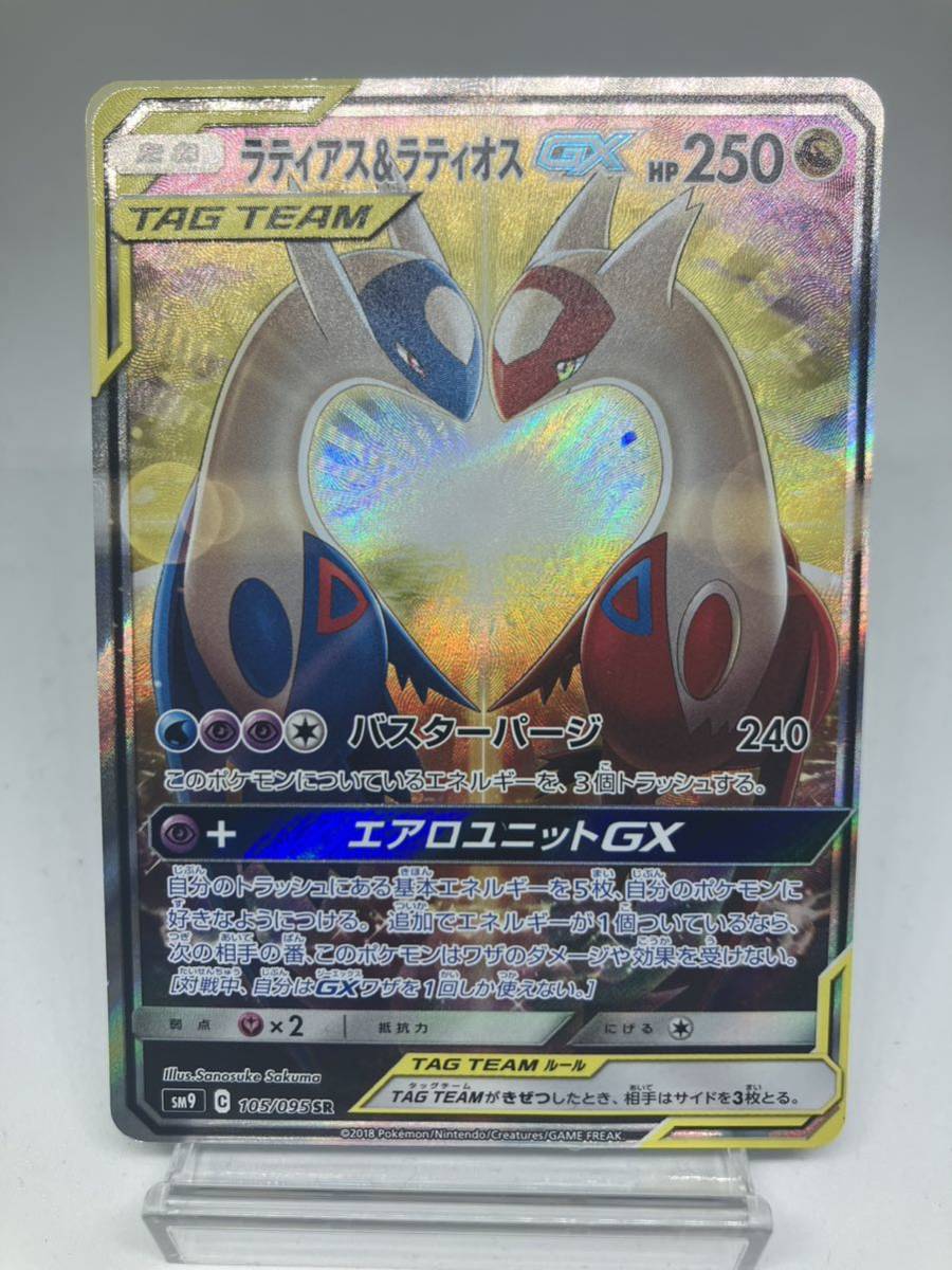 美品】ポケモンカード ラティアス&ラティオスgx sa ポケモンカード 