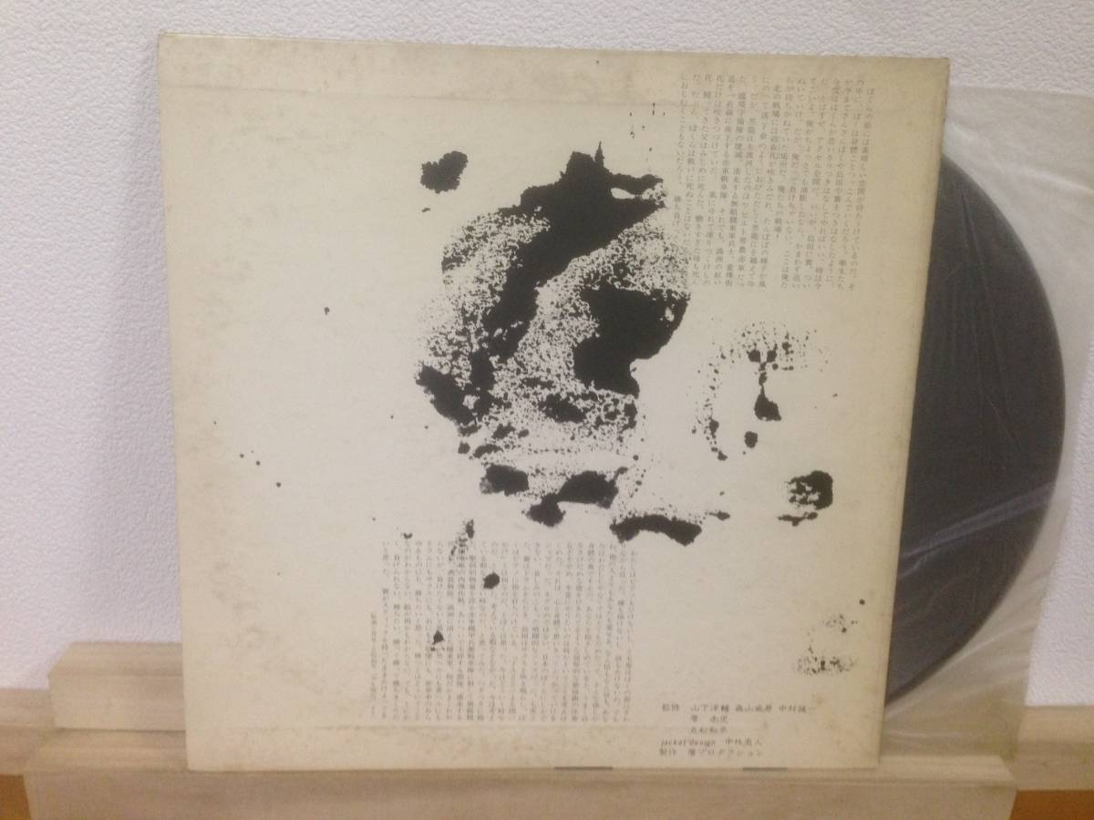 レコード 山下洋輔 トリオ Dancing 古事記 希少 自主盤 和ジャズ LP