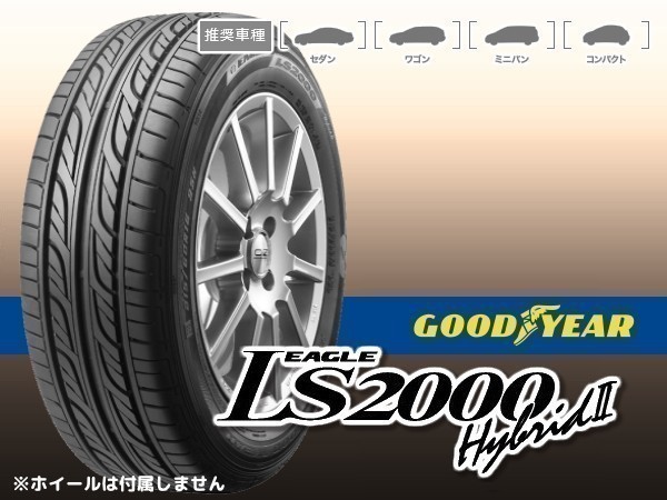グッドイヤー EAGLE イーグル LS2000 Hybrid2 LS2000HB2 155/55R14 ※正規新品1本価格 ■4本で送料込総額 18，760円
