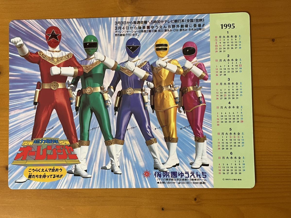 超力戦隊オーレンジャー 後楽園ゆうえんち 下敷きの入札履歴 - 入札者