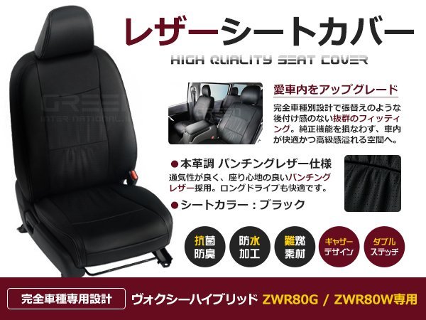 限定SALE，HOT ヴォクシーハイブリッド 80系 後期 ZS / ZS煌 / ZS煌II / V / X H29/7 シートカバー 7人乗り 黒レバー調 バックテーブル付車(トヨタ用)｜売買されたオークション情報、yahooの商品情報をアーカイブ公 トヨタ用