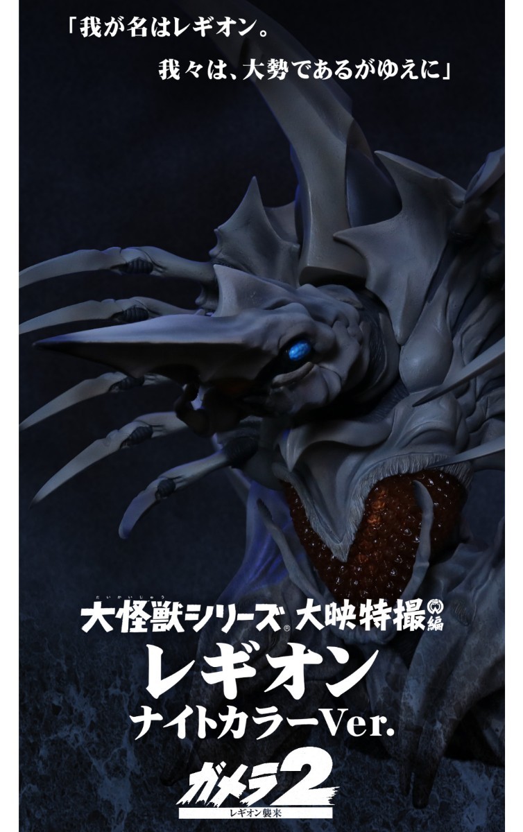 レギオン ナイトカラーVer.