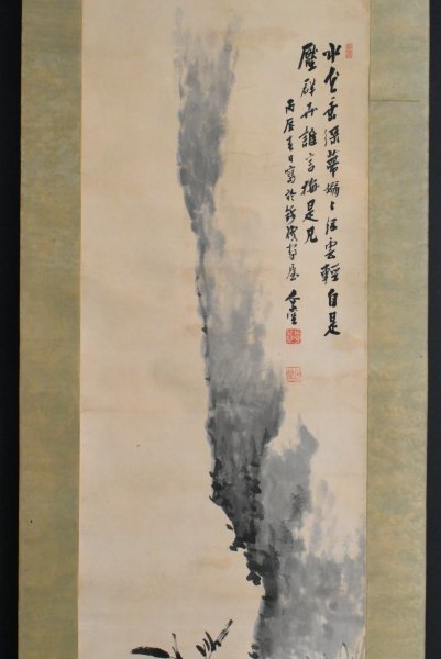 真作】M9188 山田介堂「群仙清風図」紙本 山田介雲極箱 肉筆 富岡鉄斎