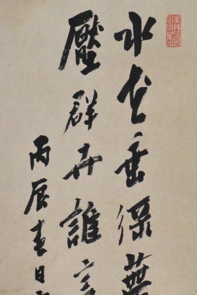 真作】M9188 山田介堂「群仙清風図」紙本 山田介雲極箱 肉筆 富岡鉄斎