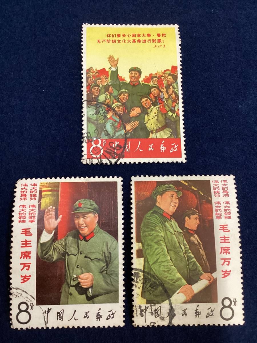 中国切手 中国切手『毛主席の長寿をたたえる 8種』8枚中7