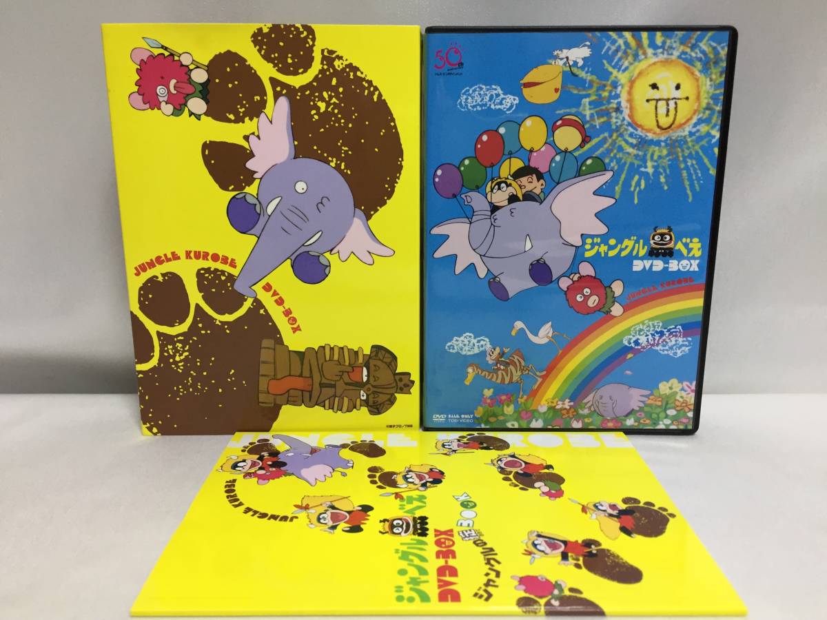 ジャングル黒べえ DVD-BOX〈初回生産限定・5枚組〉 藤子・F・不二雄、幻