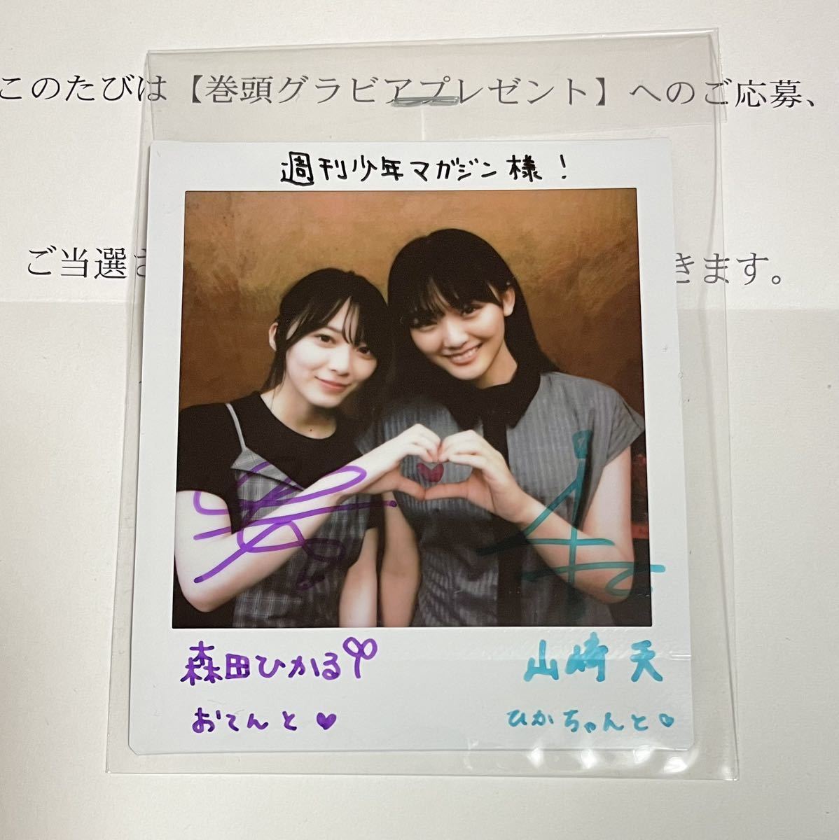 櫻坂46 森田ひかる 山﨑天 直筆サイン入り チェキ Yahoo!オークション