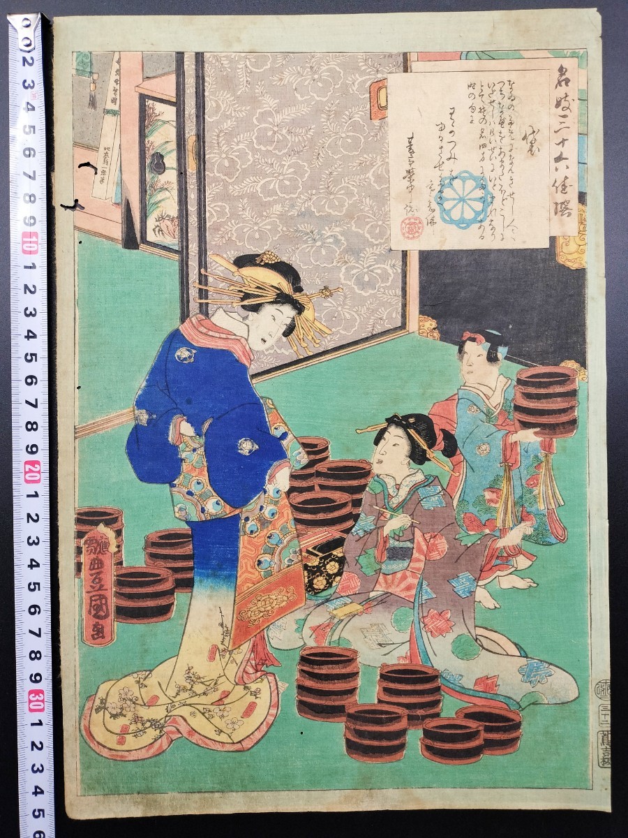真作】本物浮世絵木版画 三代歌川豊国「名妓三十六佳撰