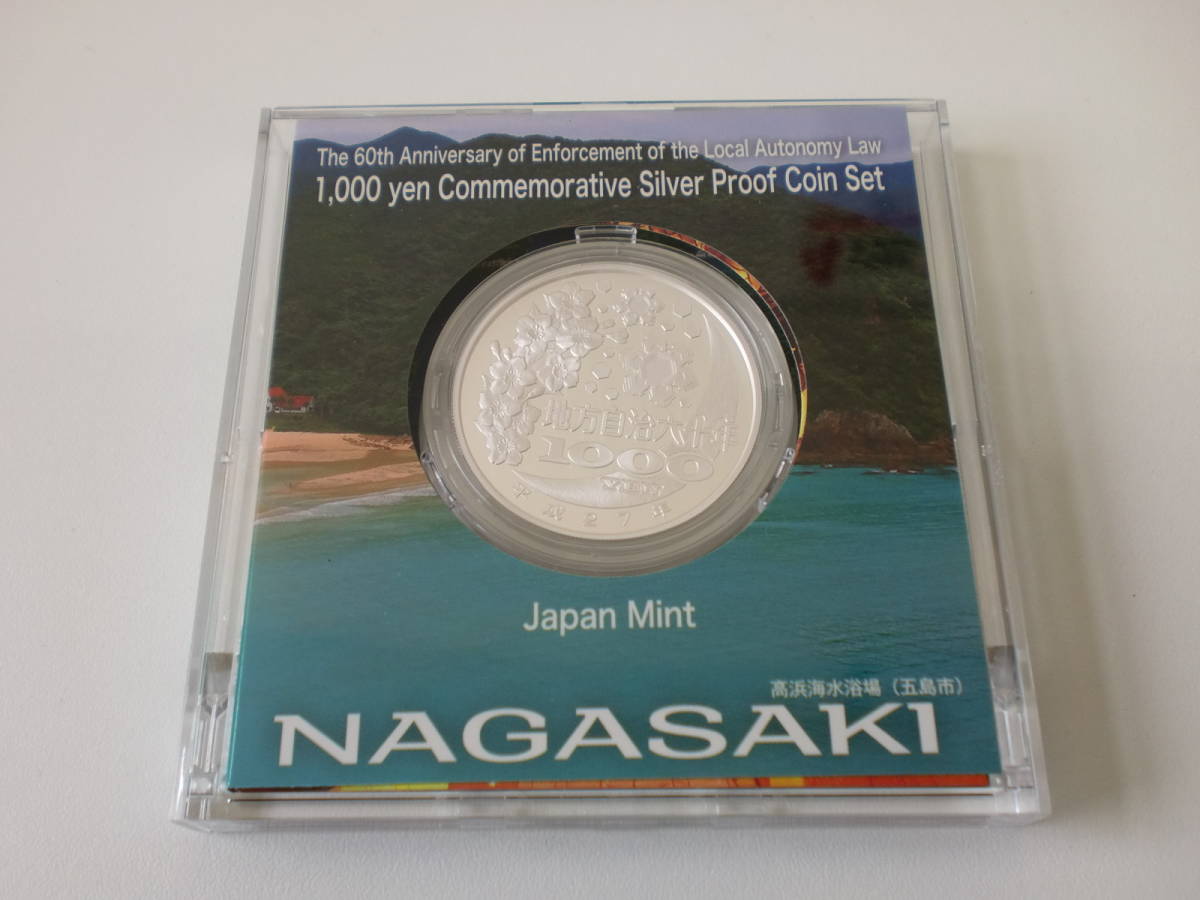 ◇◇地方自治法施行60周年記念 千円銀貨幣プルーフ貨幣セット 長崎県