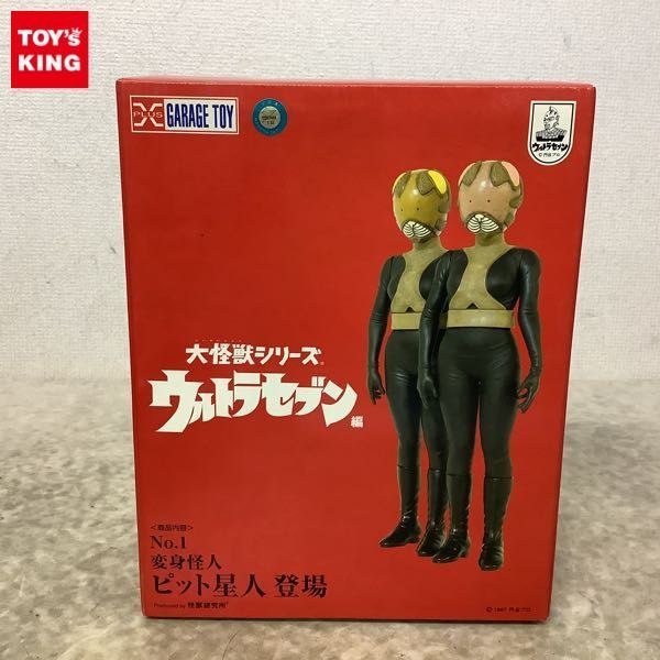 1円〜 エクスプラス 大怪獣シリーズ ウルトラセブン編 No.1 変身怪人