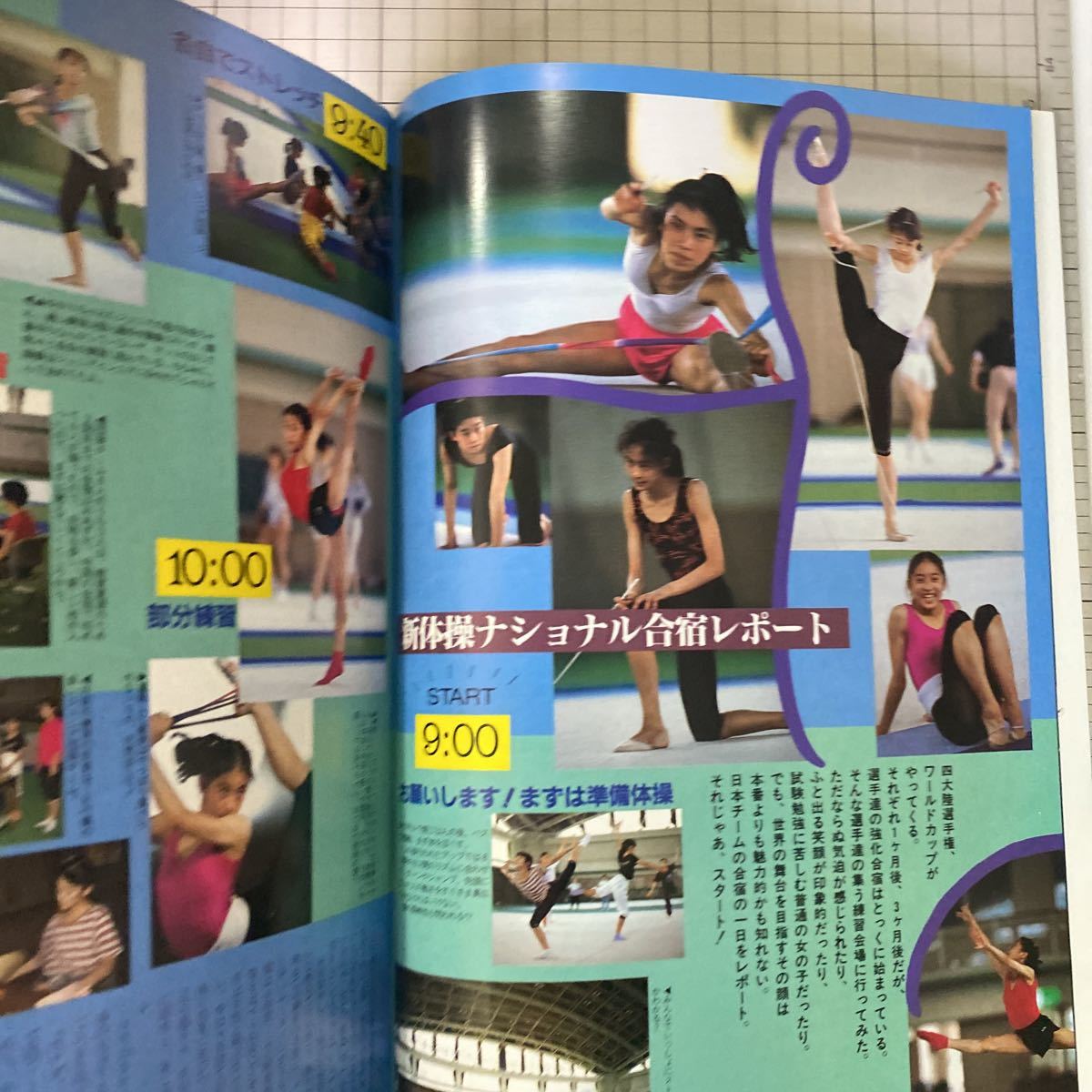 月刊スポーツアイ 1990年9月◇平成2年/新体操/フィギュア/空手/藤野