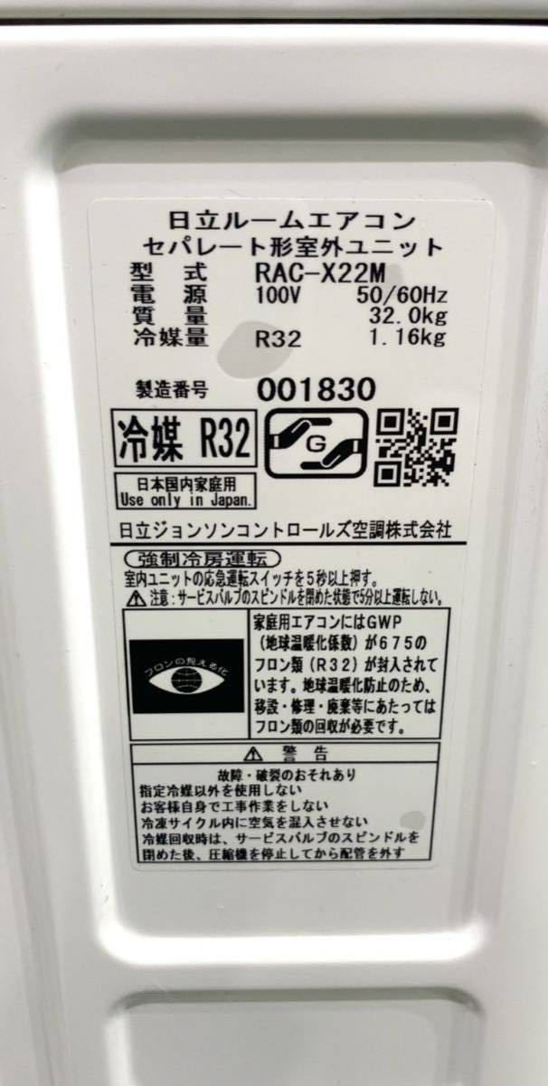 日立 白くまくん RAS-X22M エアコン 2022年製 RAS Xシリーズ 6畳 2.5kW