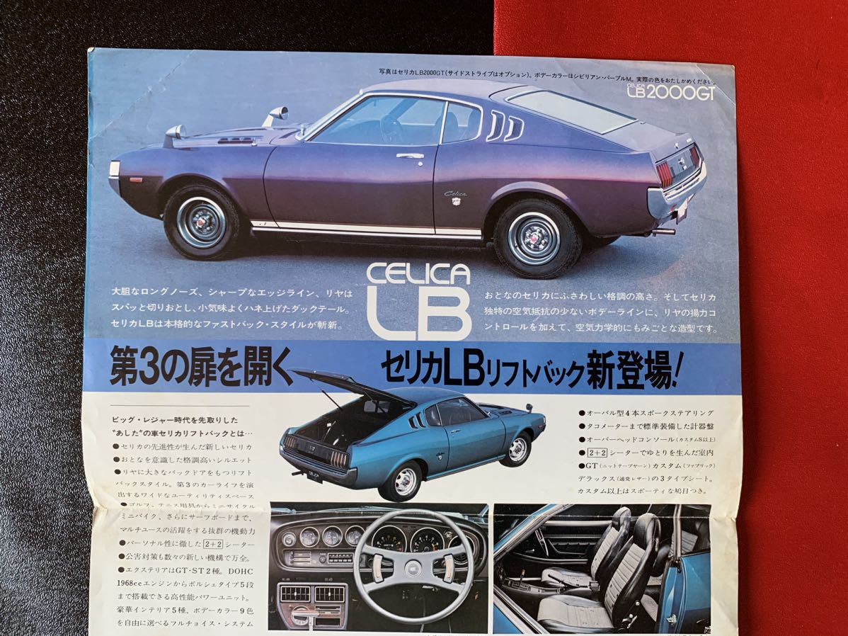 当時物 チラシ 昭和レトロ 旧車カタログ 旧車 トヨタ TOYOTA CELICA LB