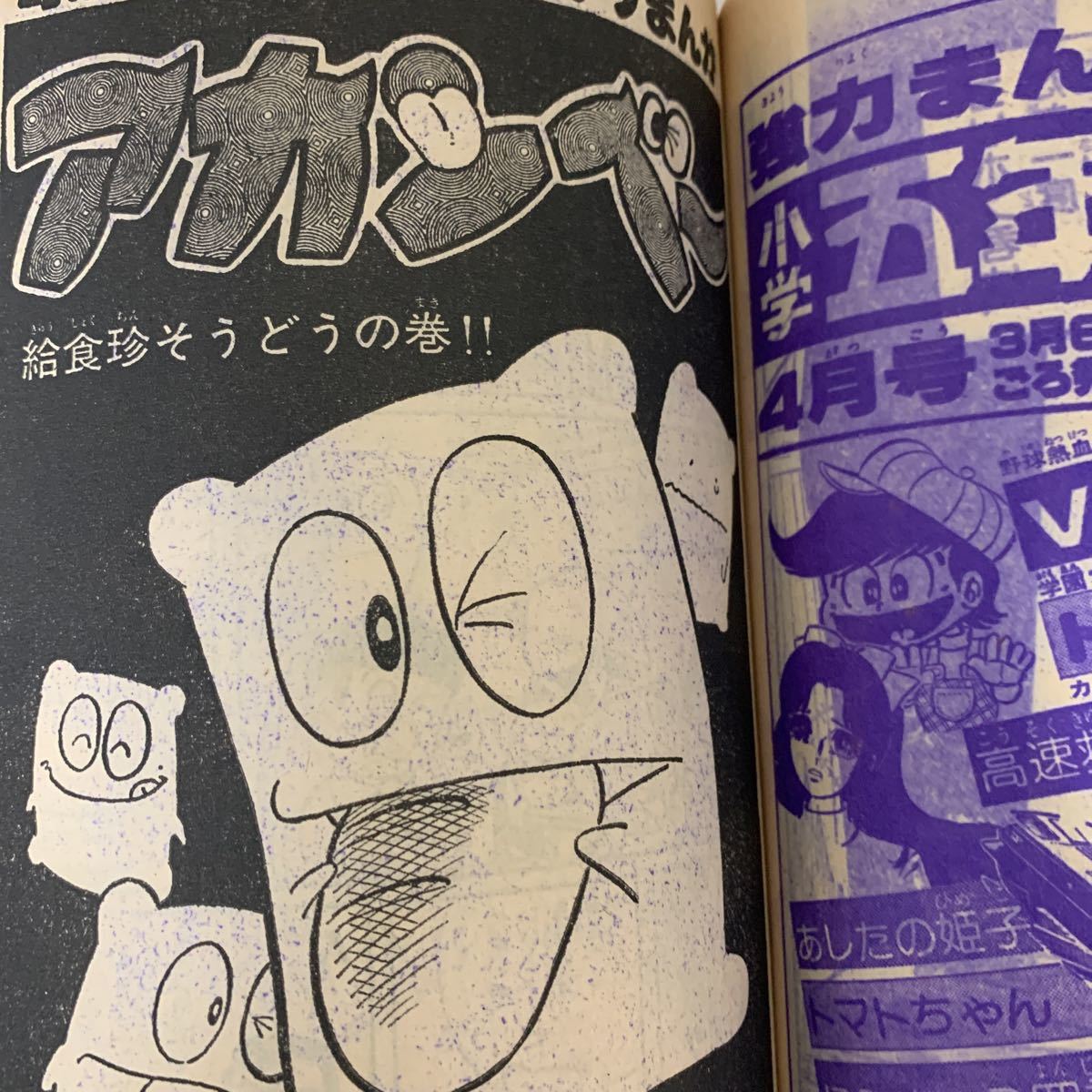 ドラえもん コロコロコミック 創刊号 1977年5月15日 小学館 藤子 2