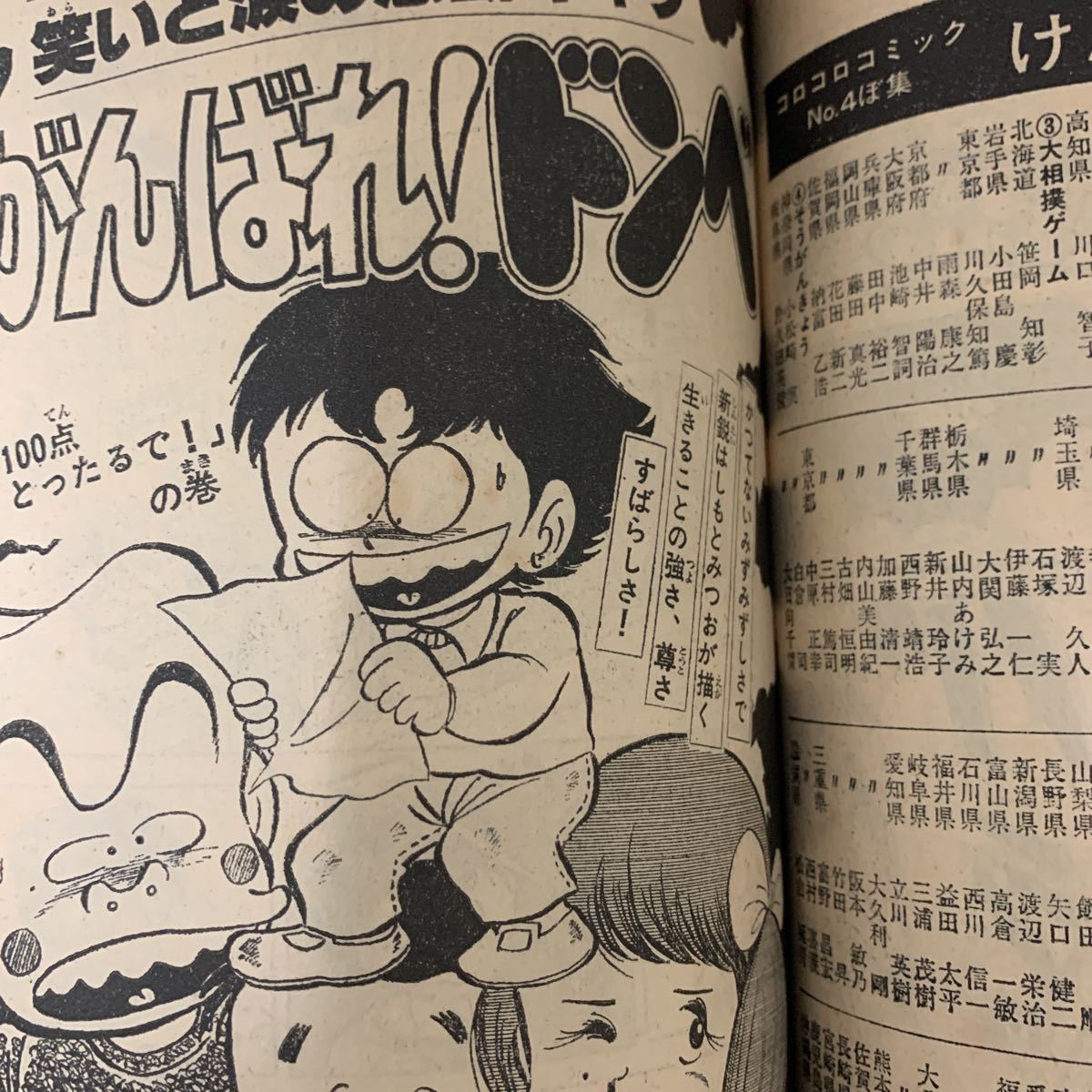 ドラえもん コロコロコミック 創刊号 1977年5月15日 小学館 藤子 2