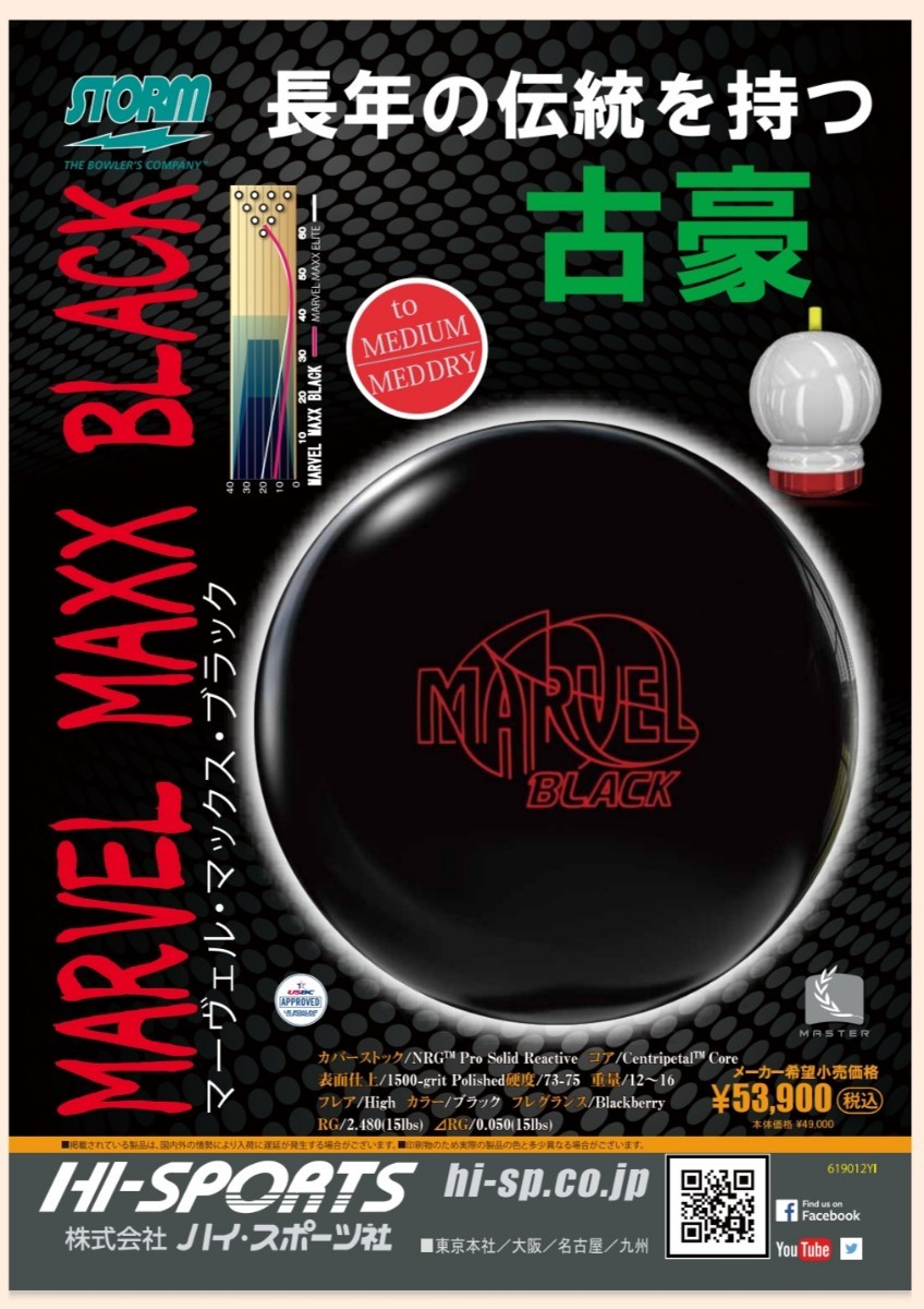 新品】マーベルマックスブラック 15ポンド 【公式通販】