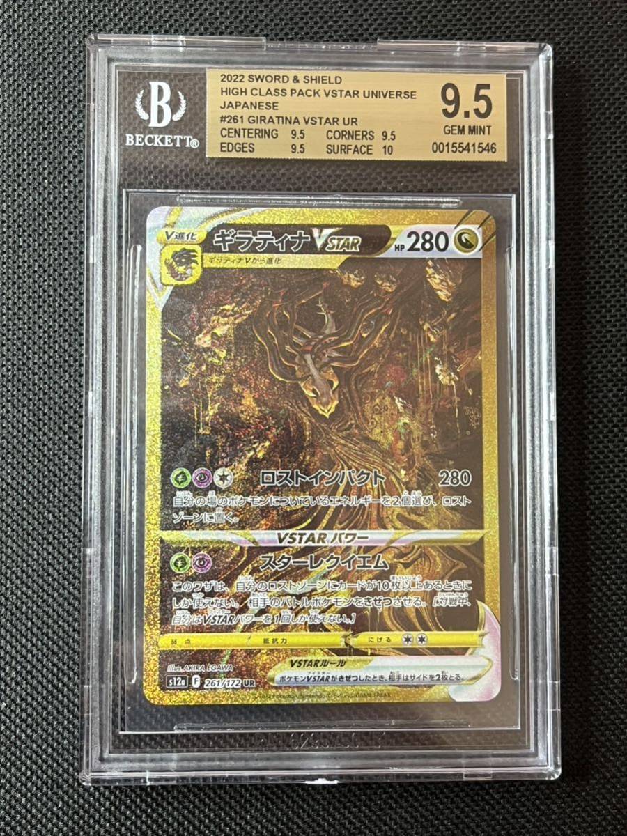 UR ギラティナVSTAR - BGS9.5 PSA10 メルカリ VSTAR VSTARユニバース 