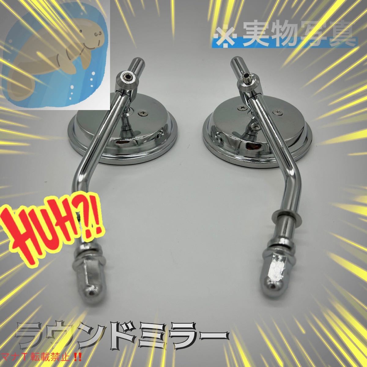 ハーレー ラウンドミラー 8mm 丸ミラー ハーレーダビッドソン 銀 シルバー